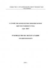 Руководство по эксплуатации на продукцию образец (фото)